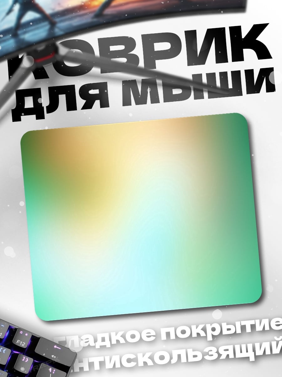 Коврик Размытые цвета лета