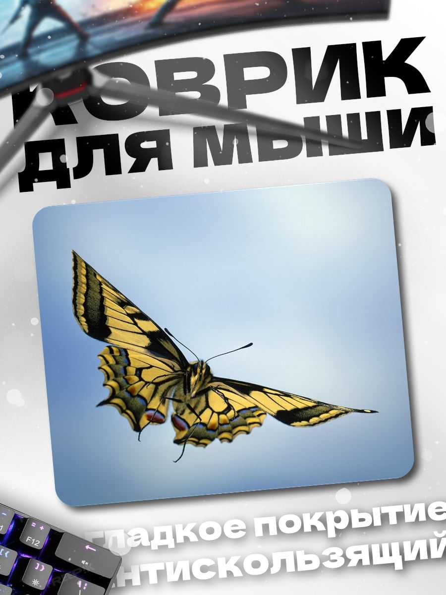 Коврик Бабочка в небе