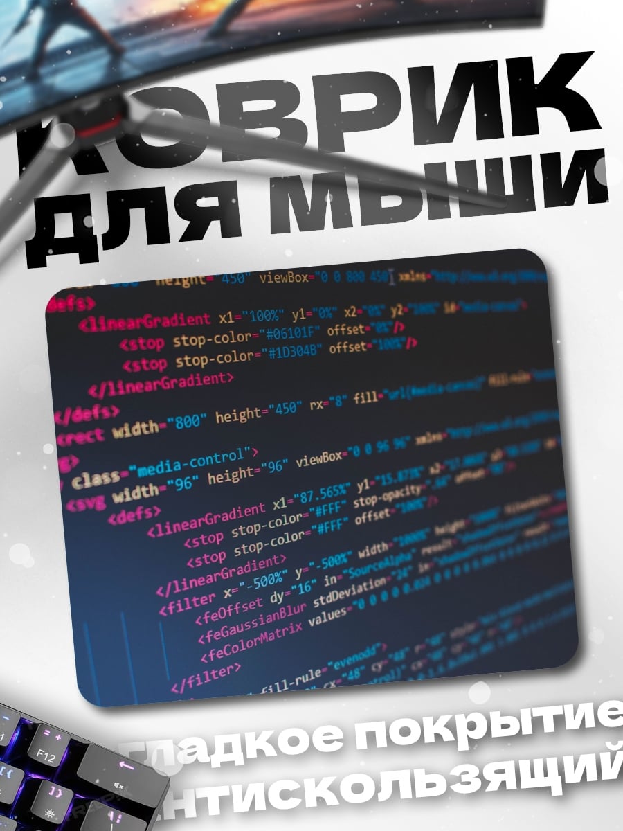 Коврик Код программиста