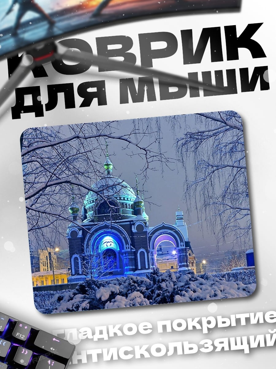 Коврик Зимняя церковь