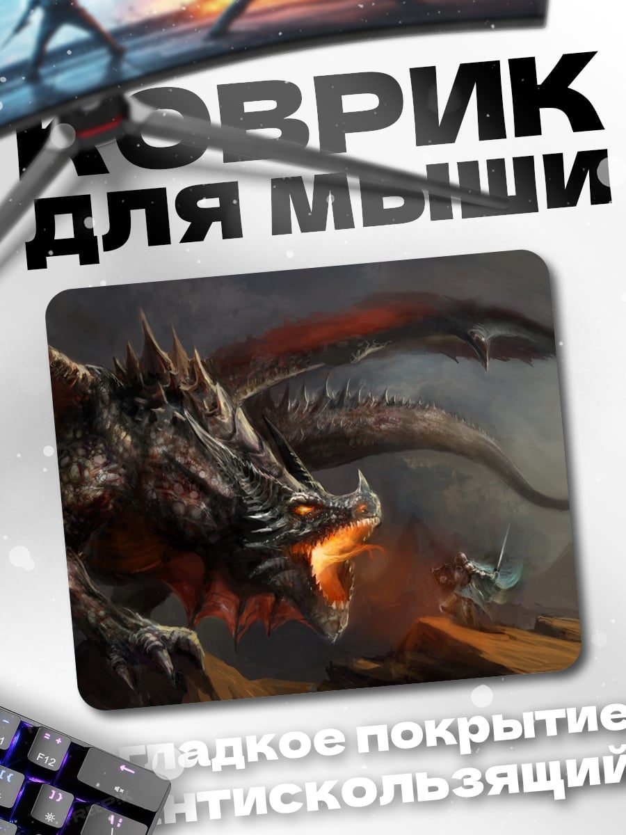 Коврик Огненный дракон