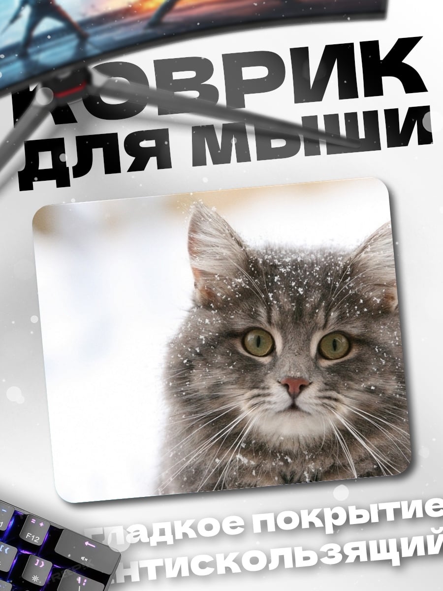 Коврик Снежный кот