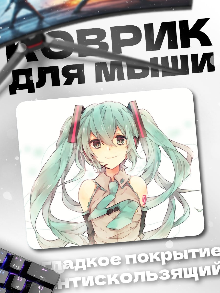 Коврик Мику в облаках