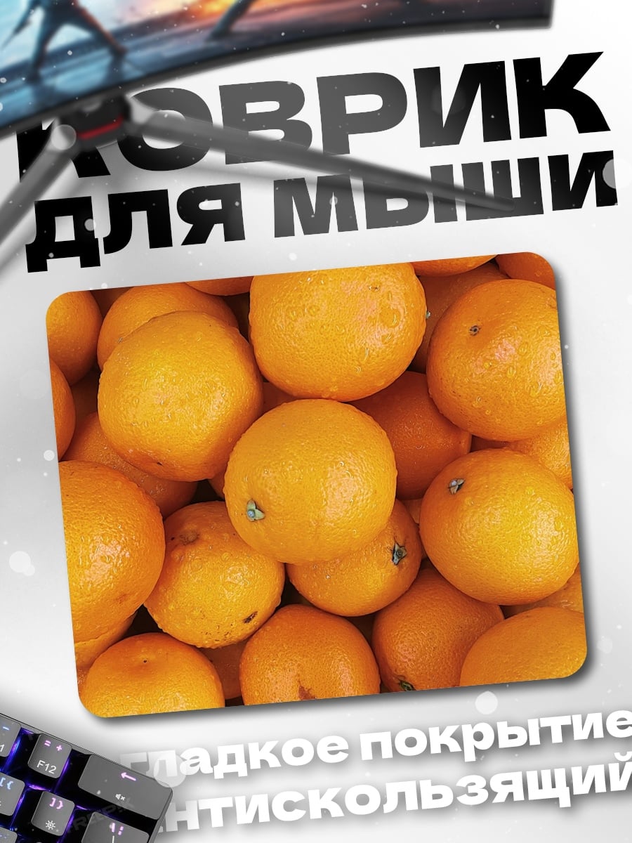Коврик Гора апельсинов