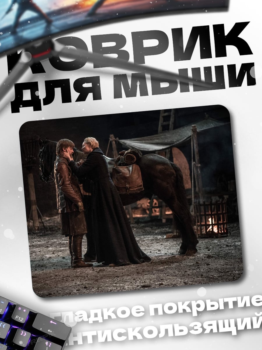 Коврик Встреча у костра
