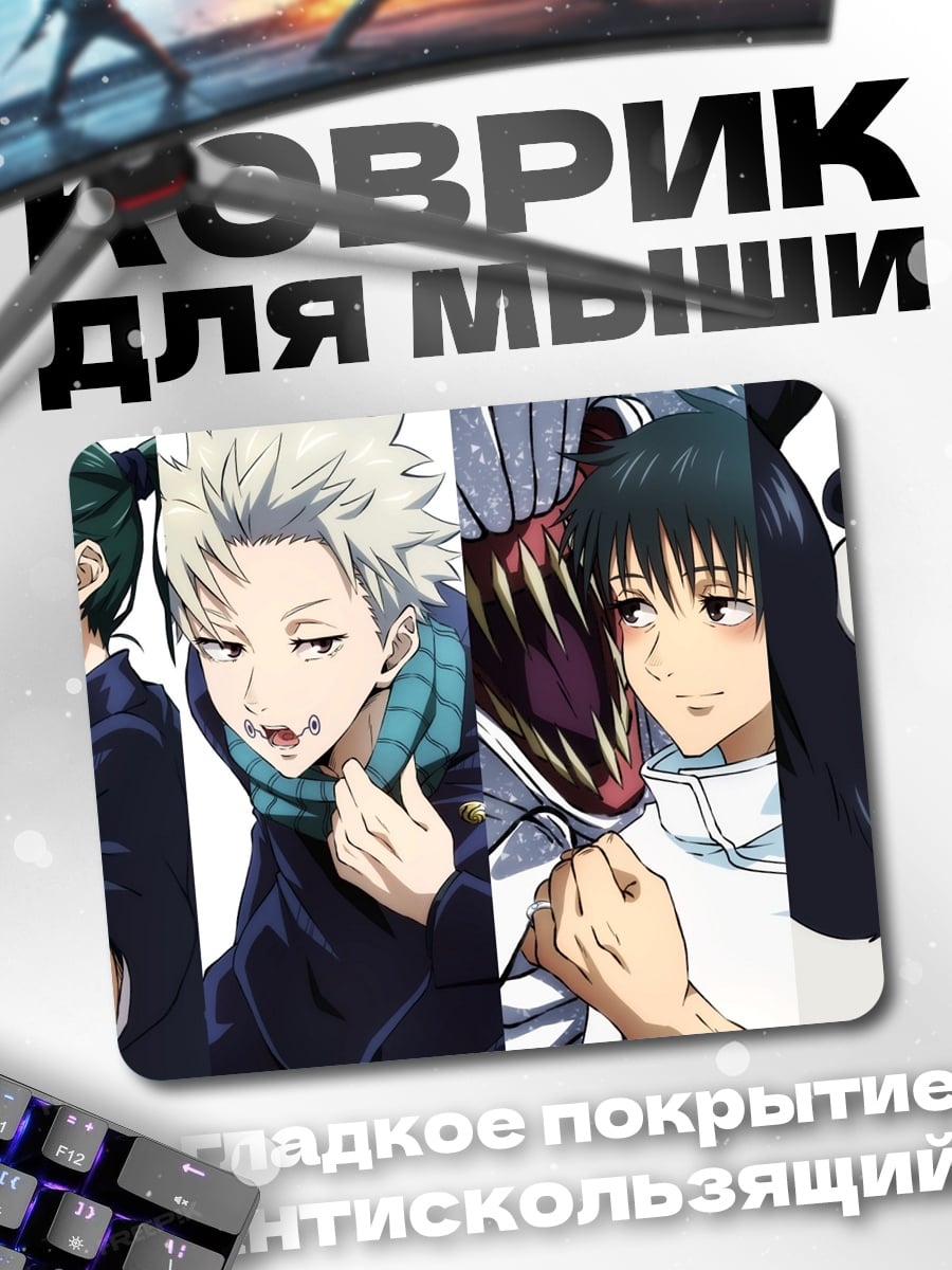 Коврик Jujutsu Kaisen персонажи