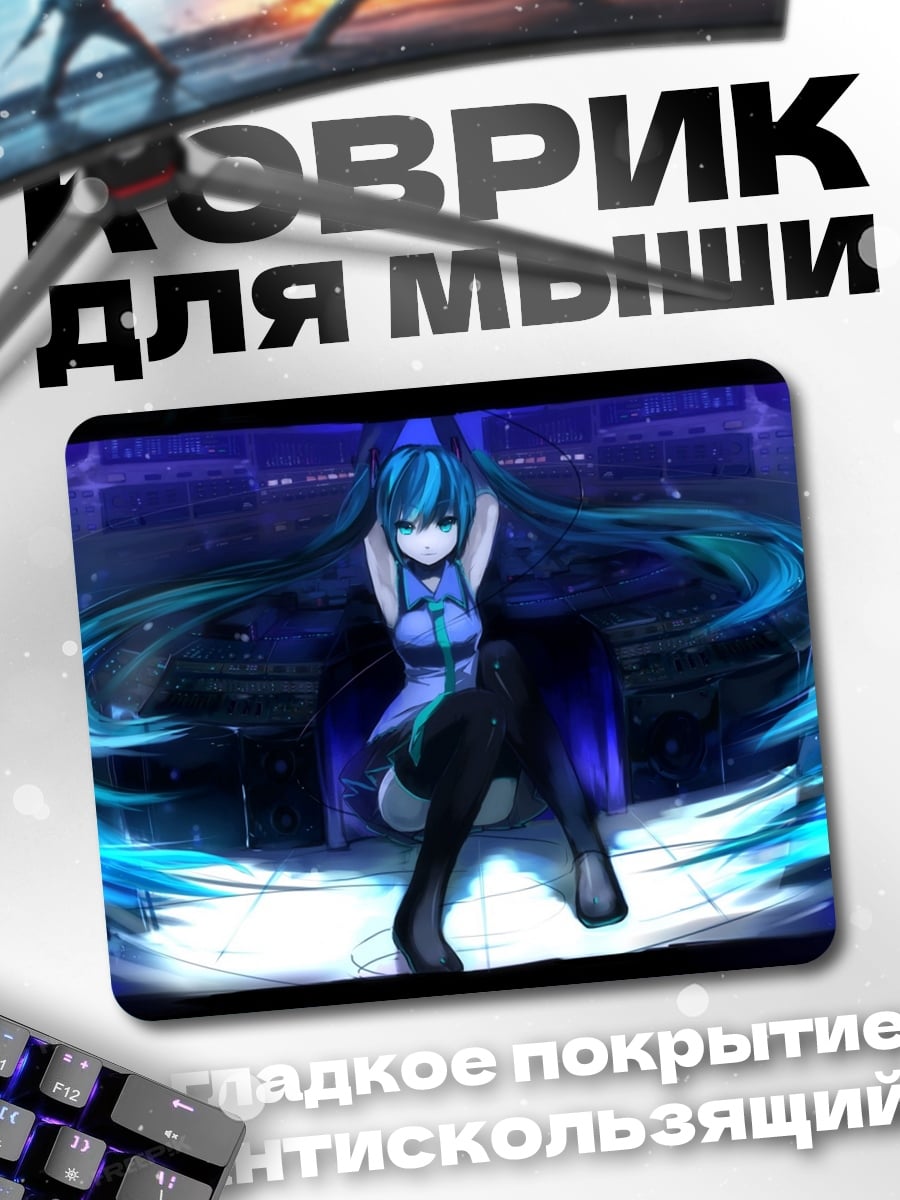 Коврик Мику Хацунэ