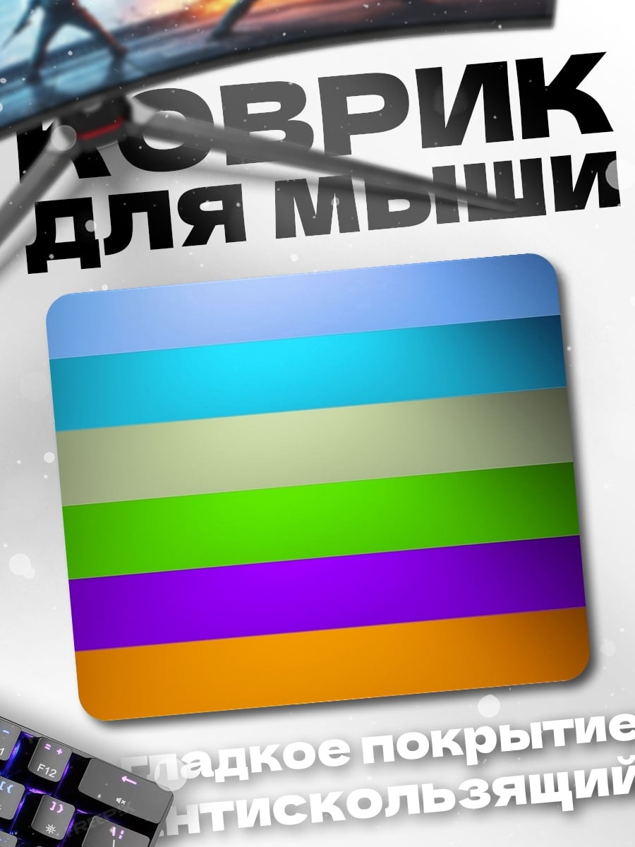 Коврик Цветовые полосы