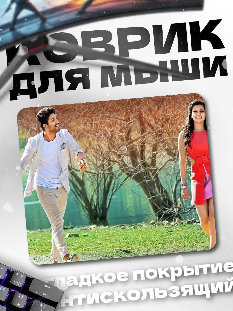 Коврик Пара на прогулке