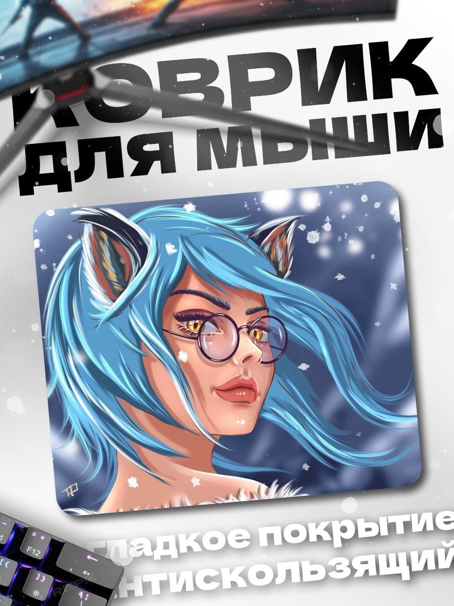 Коврик Кошка девушка очки