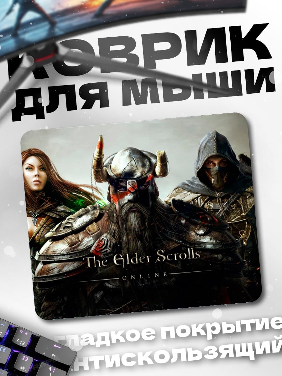 Коврик The Elder Scrolls герои