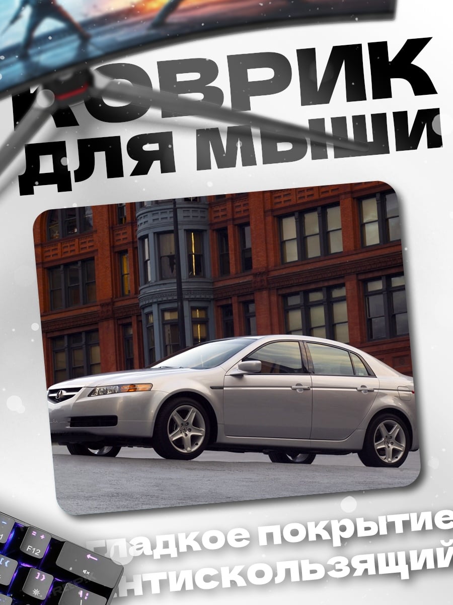 Коврик Серебристый седан