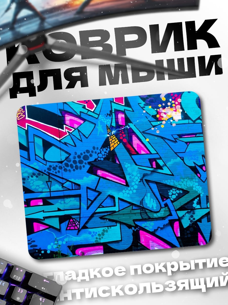 Коврик Синий граффити узор