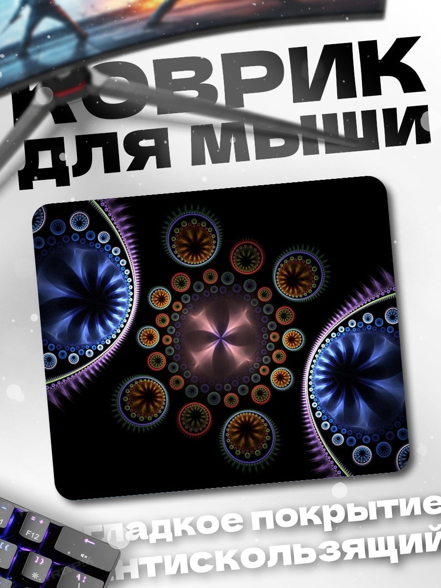 Коврик Абстрактные круги космос