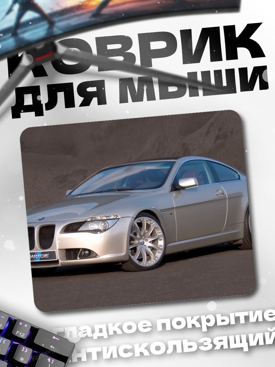Коврик Серебристое купе