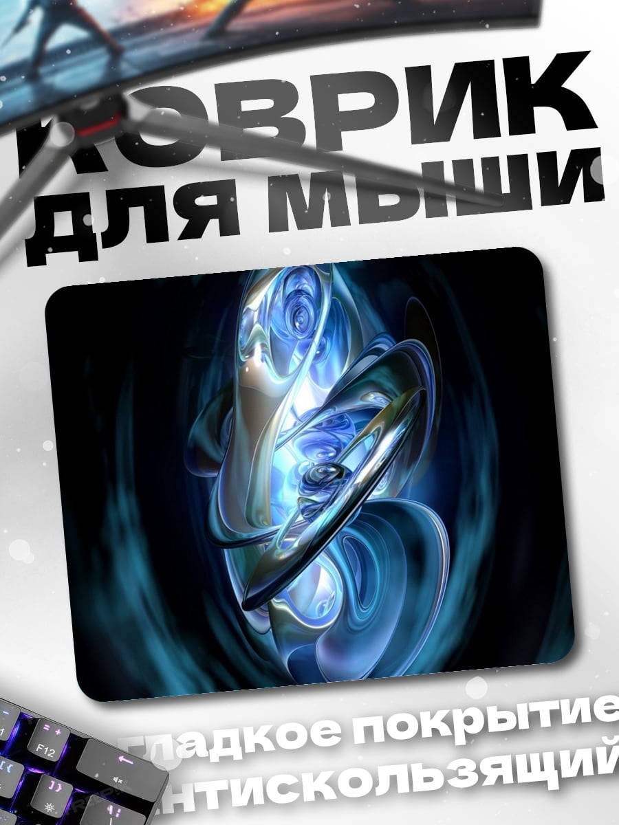 Коврик Синий энергетический вихрь