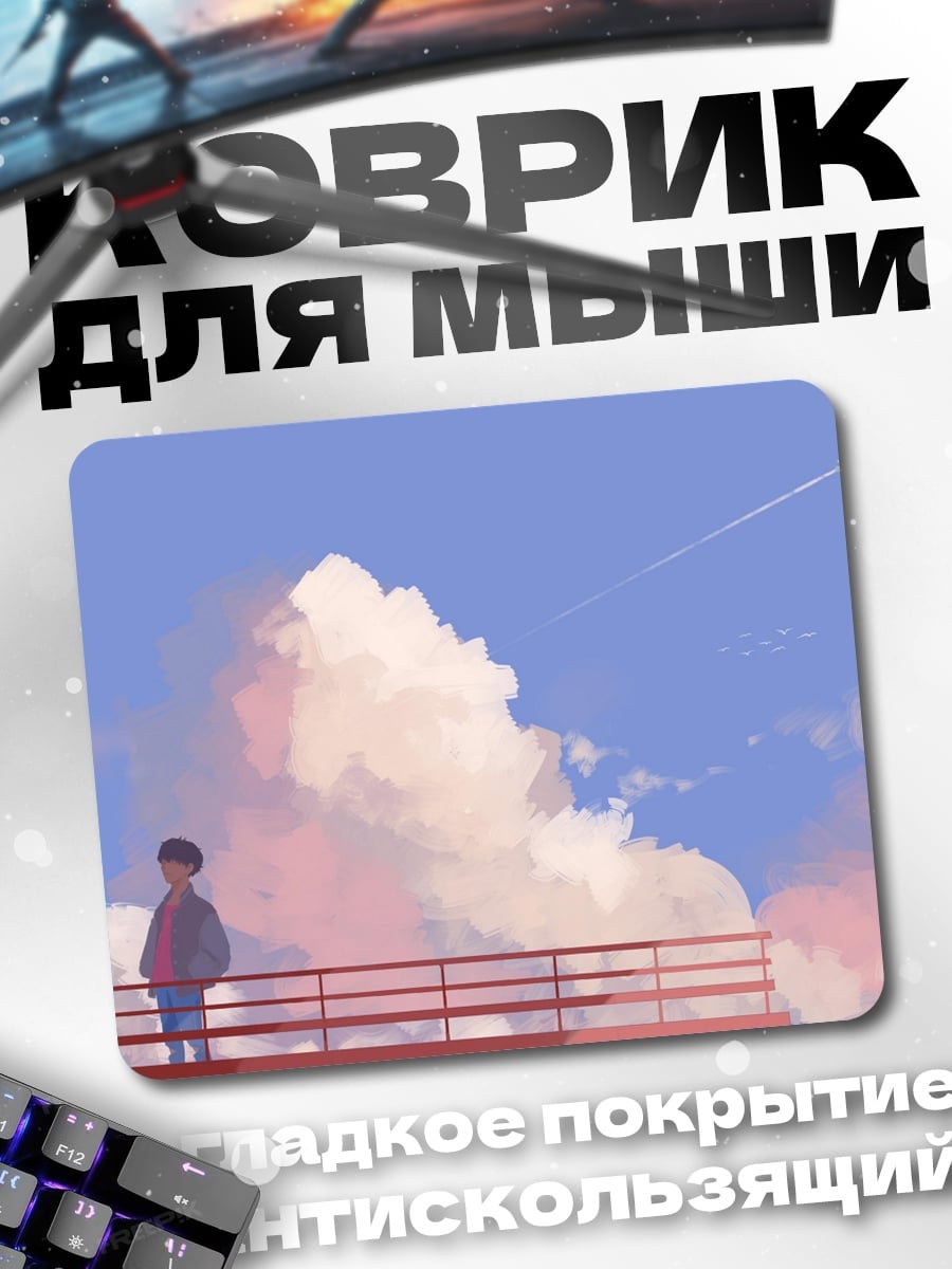 Коврик Одинокий парень на мосту