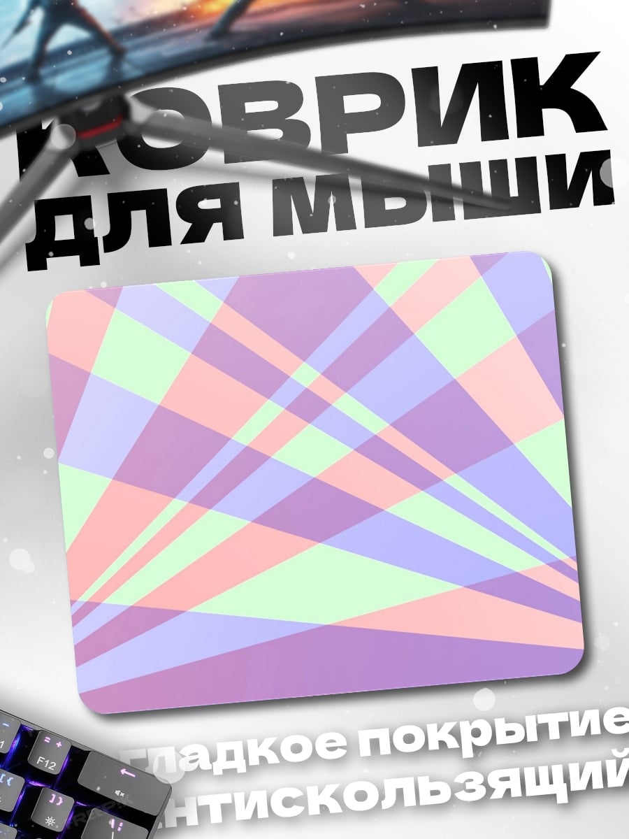Коврик Пастельные лучи света