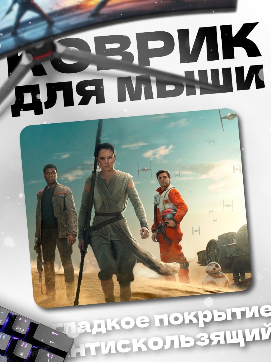 Коврик Звездные войны повстанцы