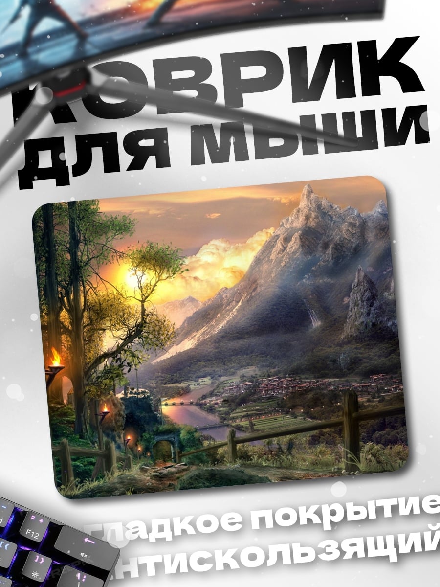 Коврик Сказочный горный пейзаж