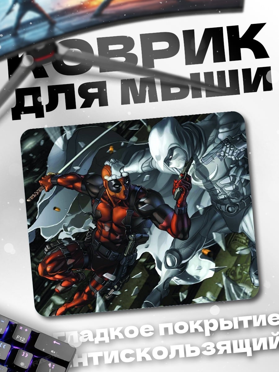 Коврик Битва супергероев