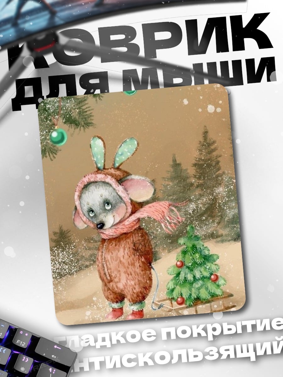 Коврик Мышонок в костюме