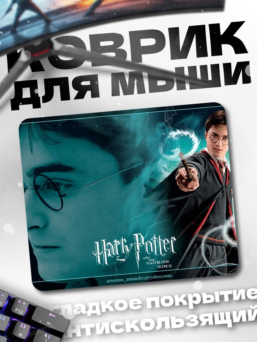Коврик Гарри Поттер