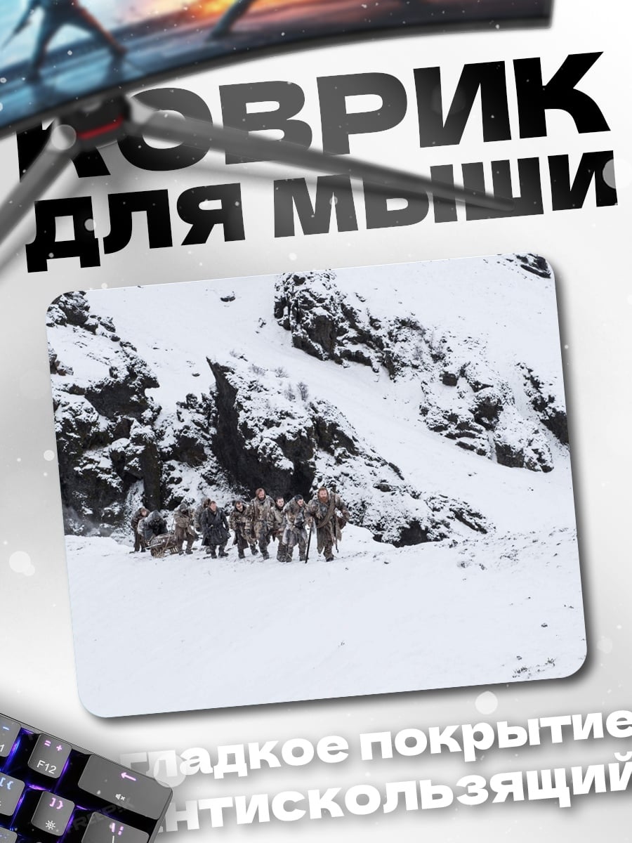 Коврик Снежные горы люди