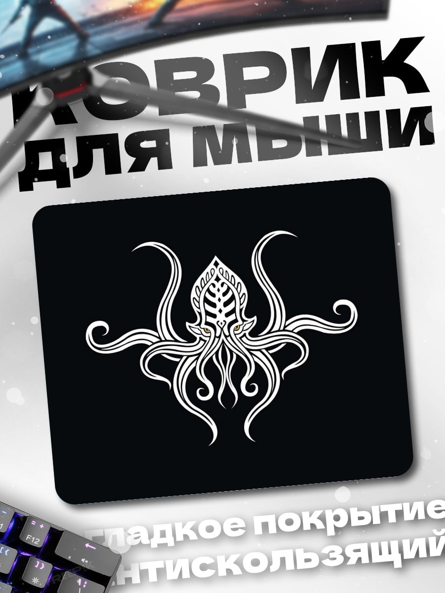 Коврик Черный осьминог