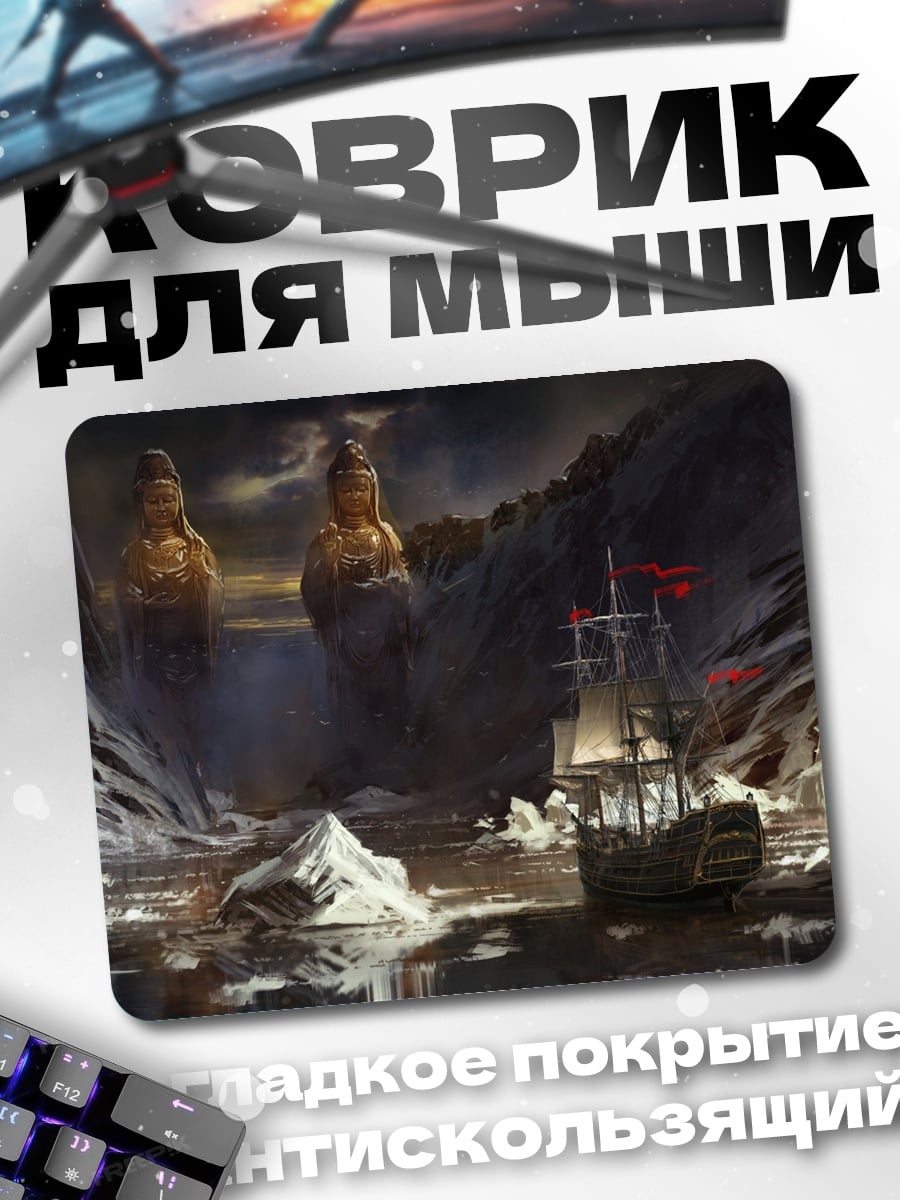 Коврик Корабль айсберги