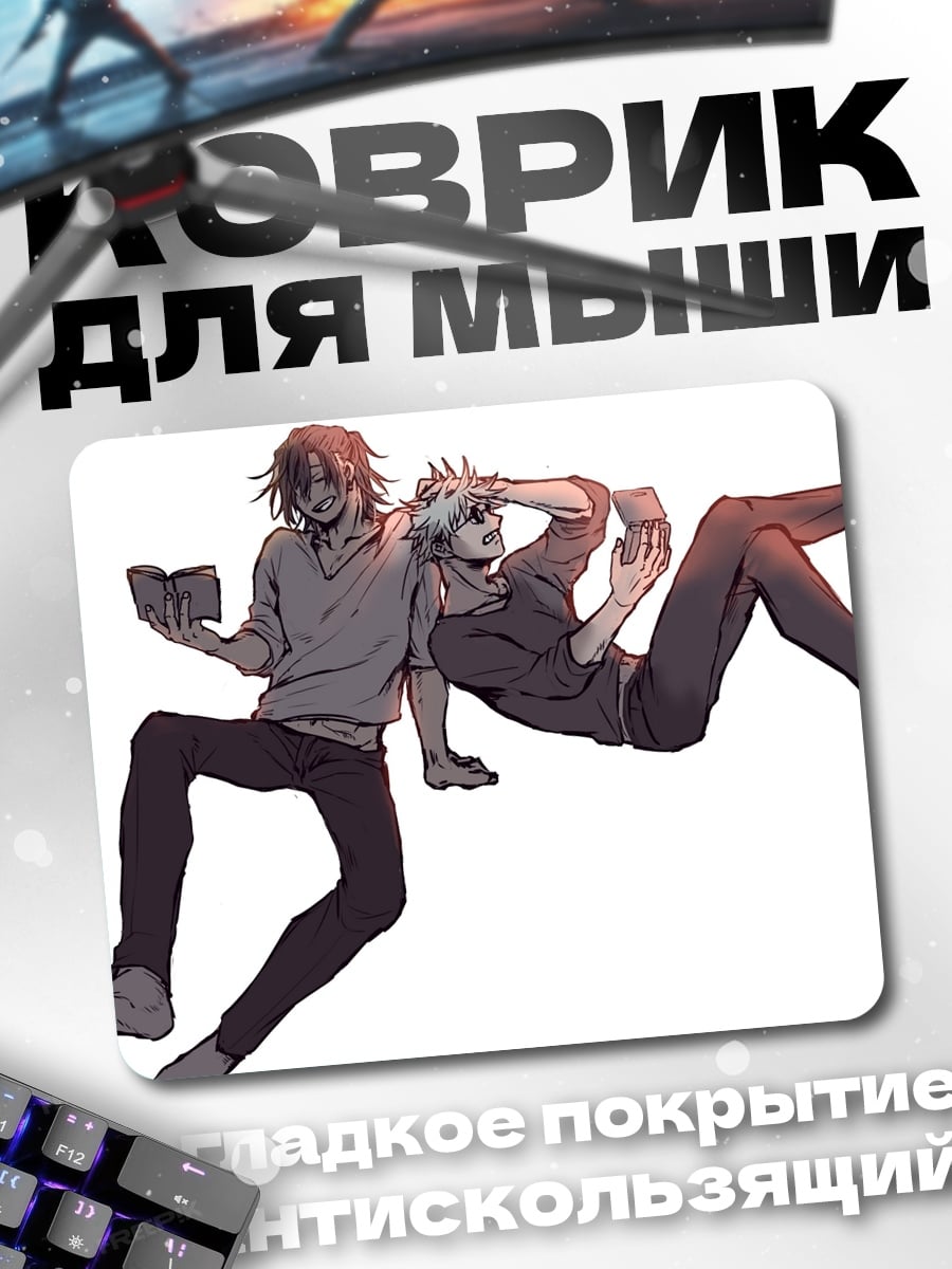 Коврик Два друга
