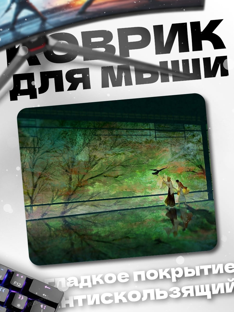 Коврик Лес проекций