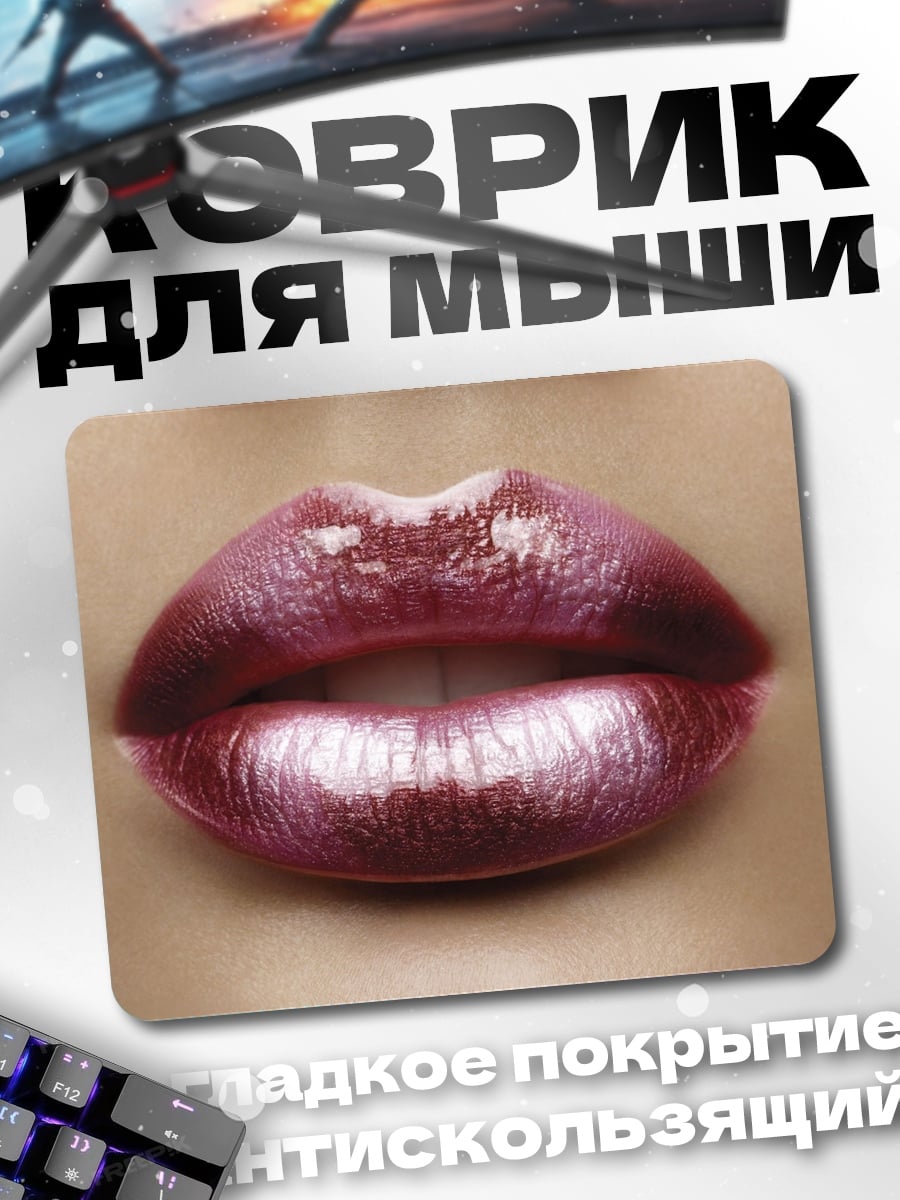 Коврик блестящие розовые губы