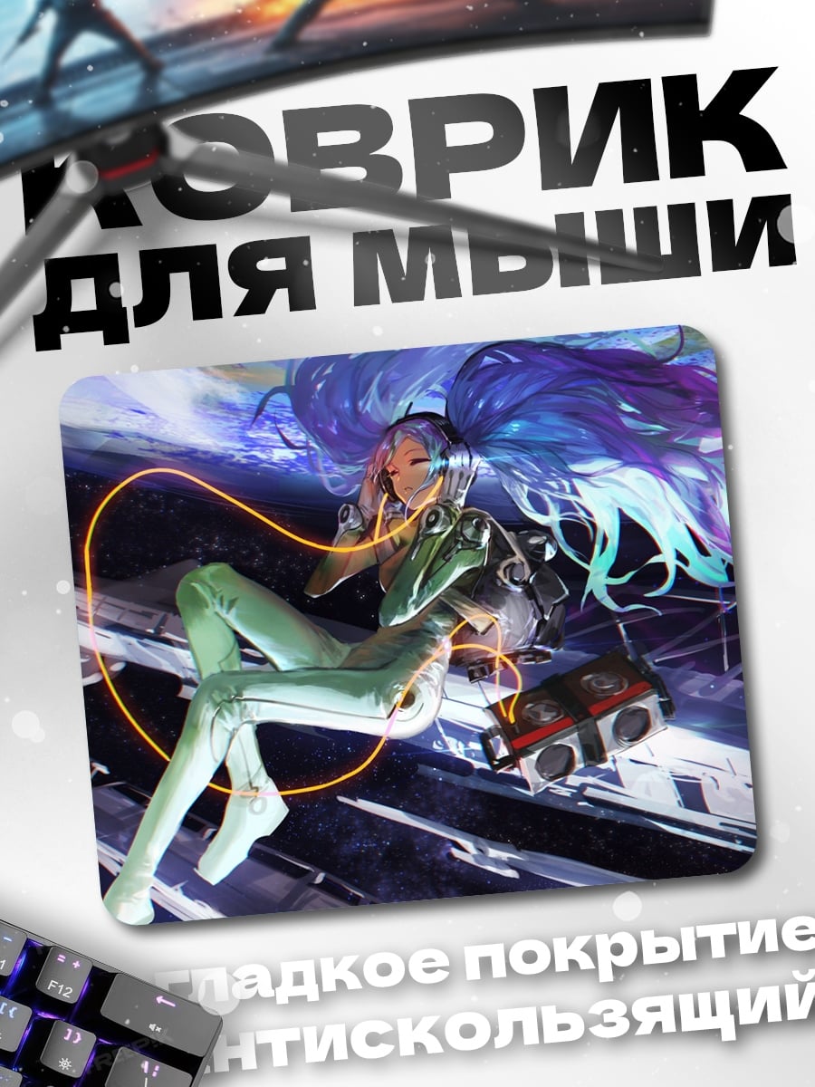 Коврик девушка с наушниками