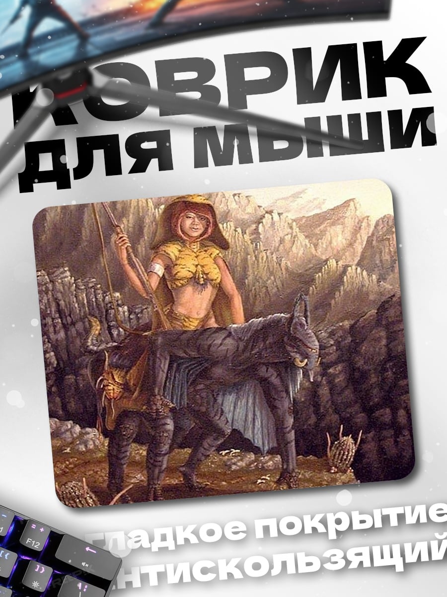 Коврик девушка на звере