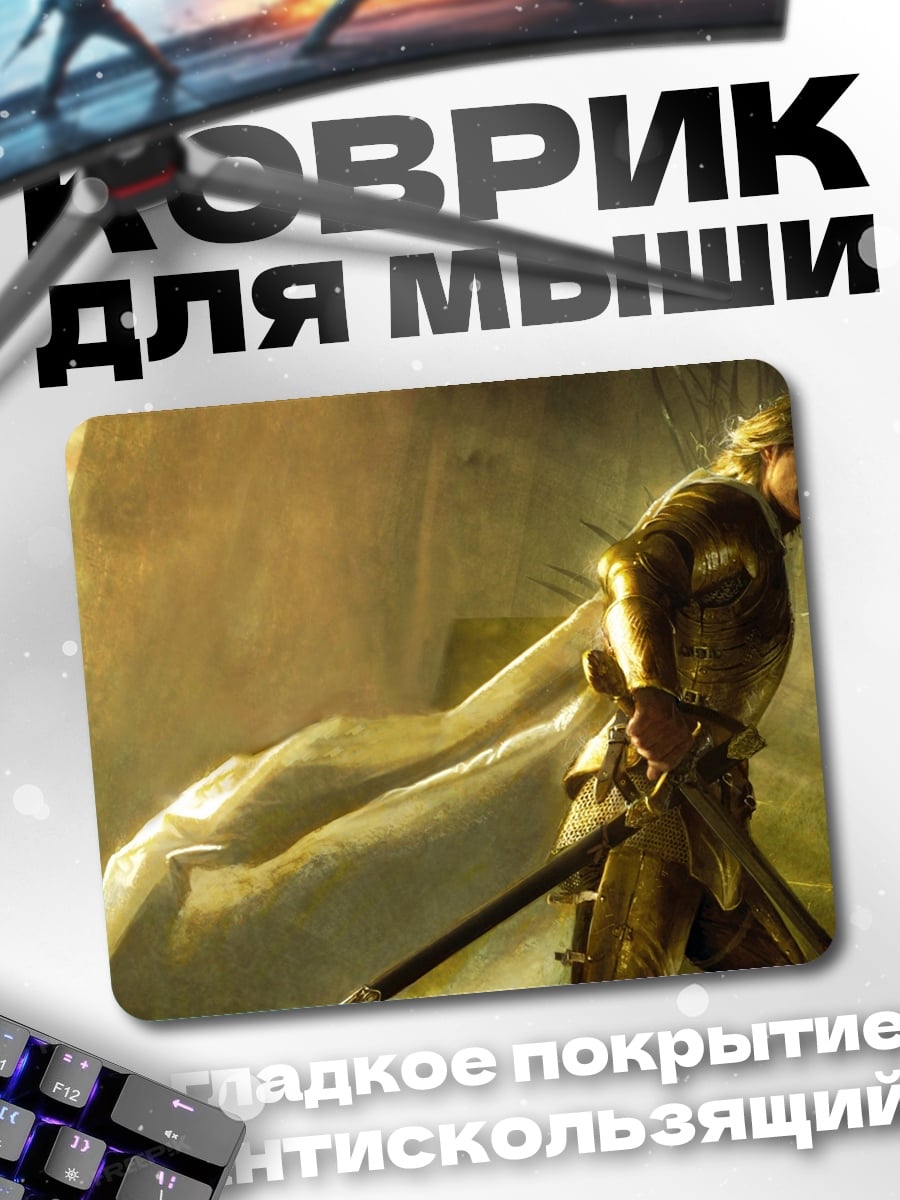 Коврик рыцарь в доспехах