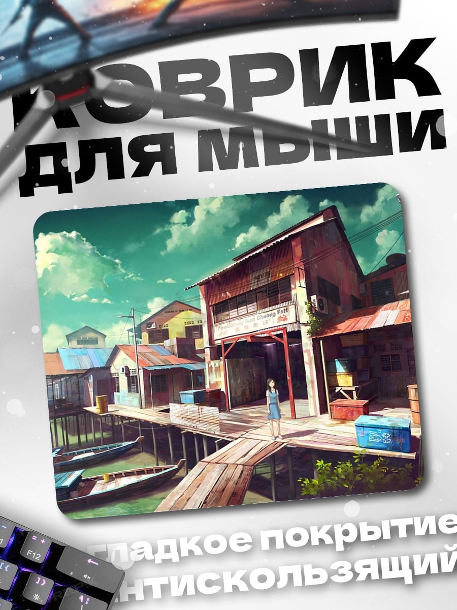 Коврик Деревянный пирс город