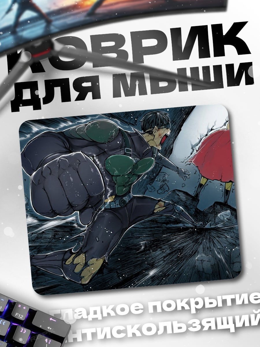 Коврик Боец супергерой бой
