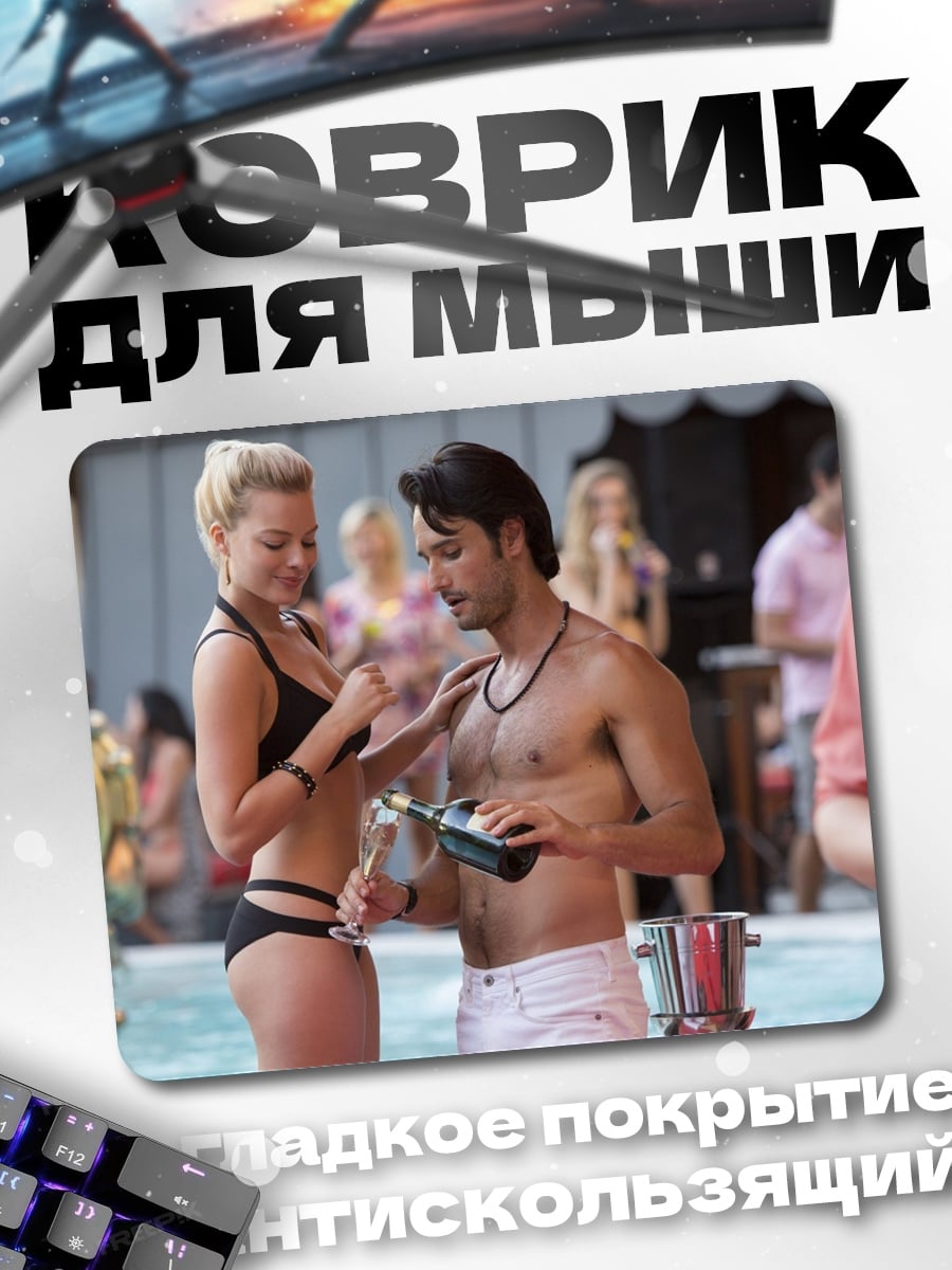 Коврик Вечеринка у бассейна