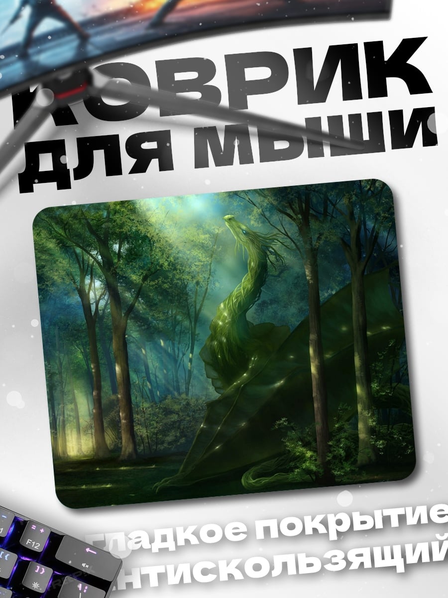 Коврик Зеленый змей лес
