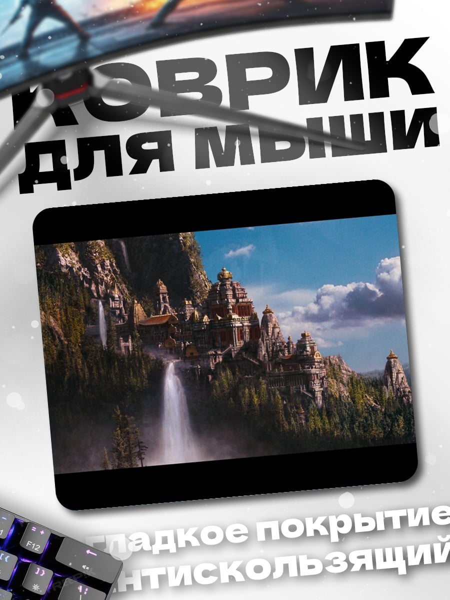 Коврик Замок водопад горы