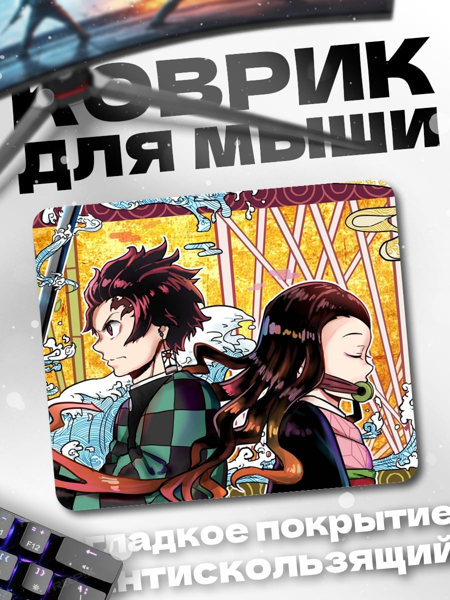 Коврик Брат и сестра