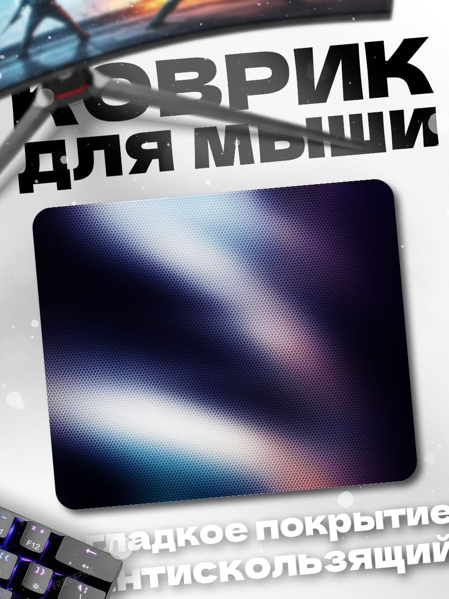 Коврик Абстрактные блики света