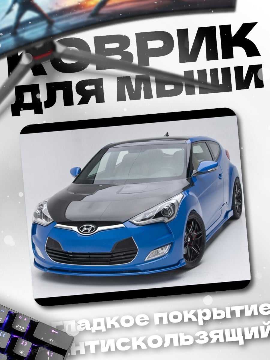 Коврик Синий спорткар