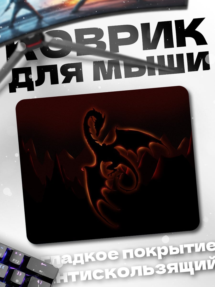 Коврик Огненный дракон