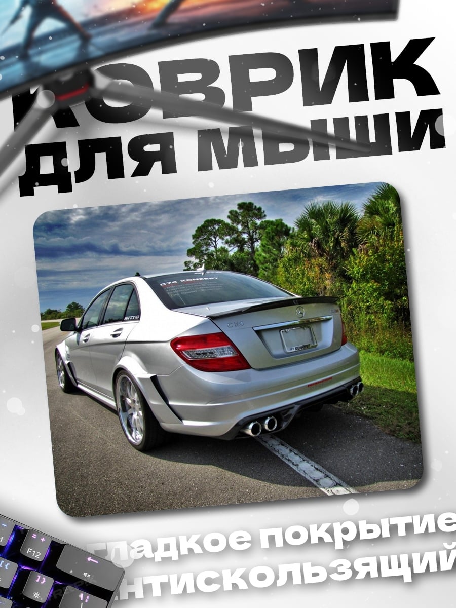 Коврик Серебристый седан