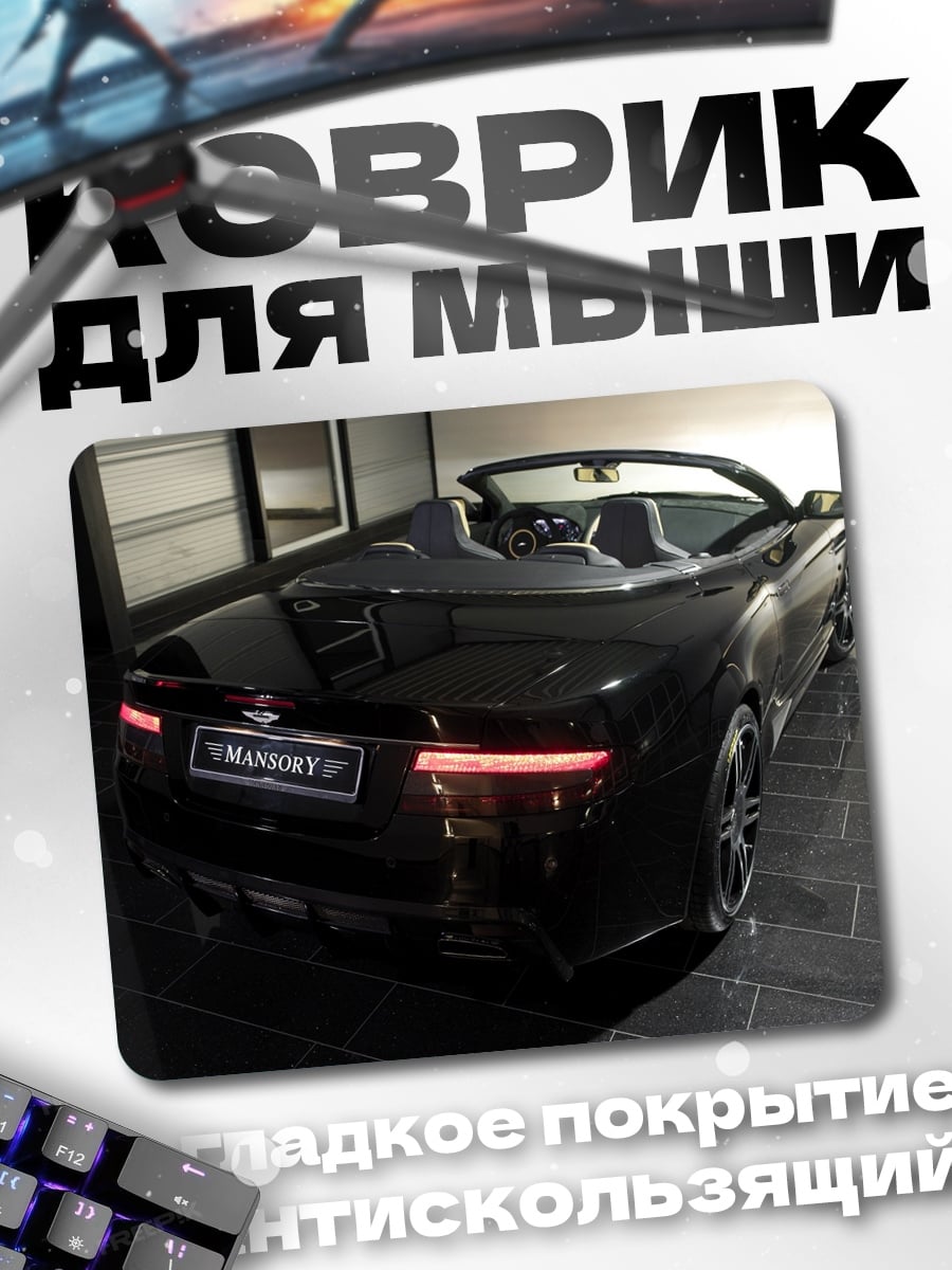 Коврик Черный кабриолет Mansory