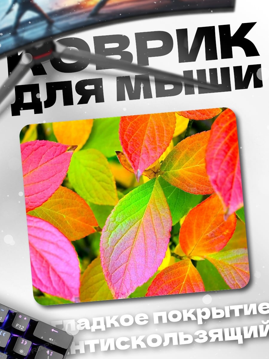 Коврик Осенние листья