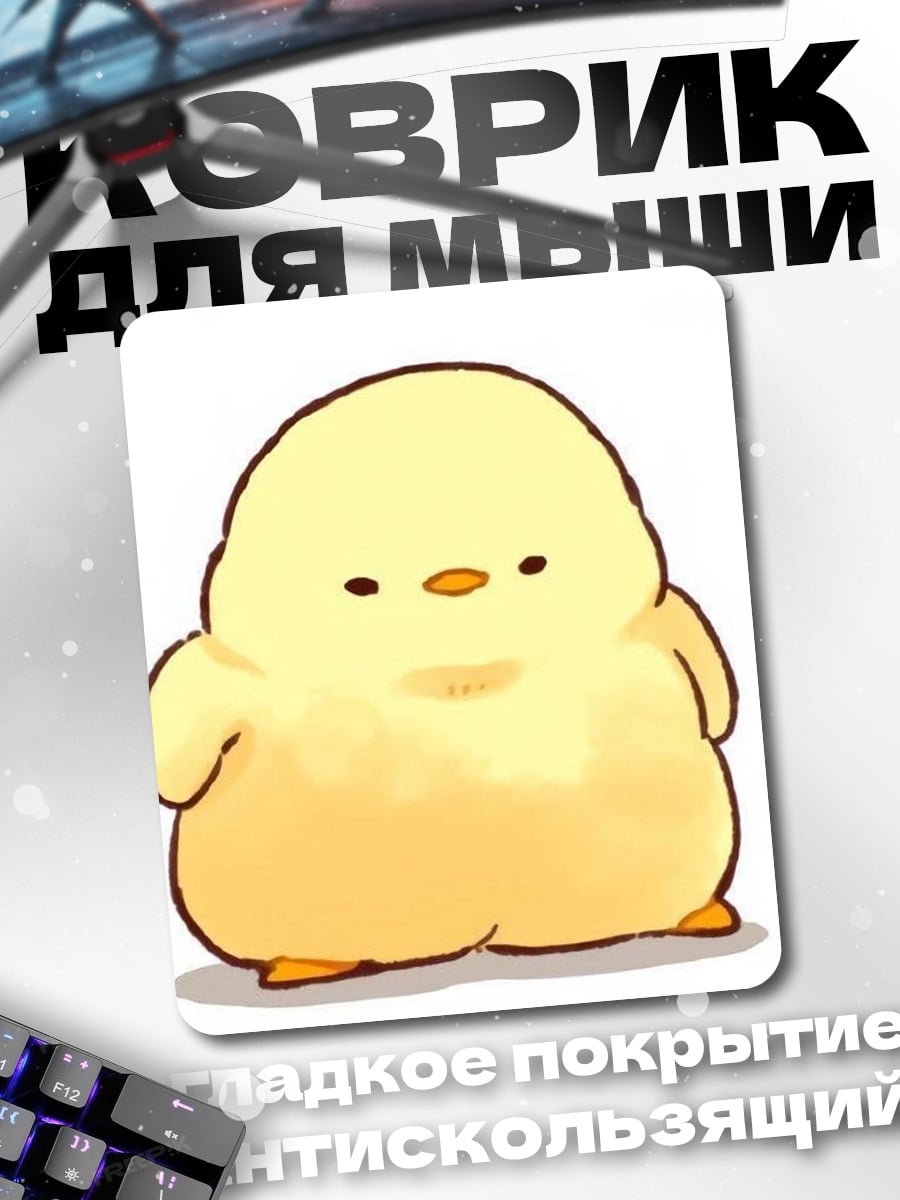Коврик Милый цыпленок