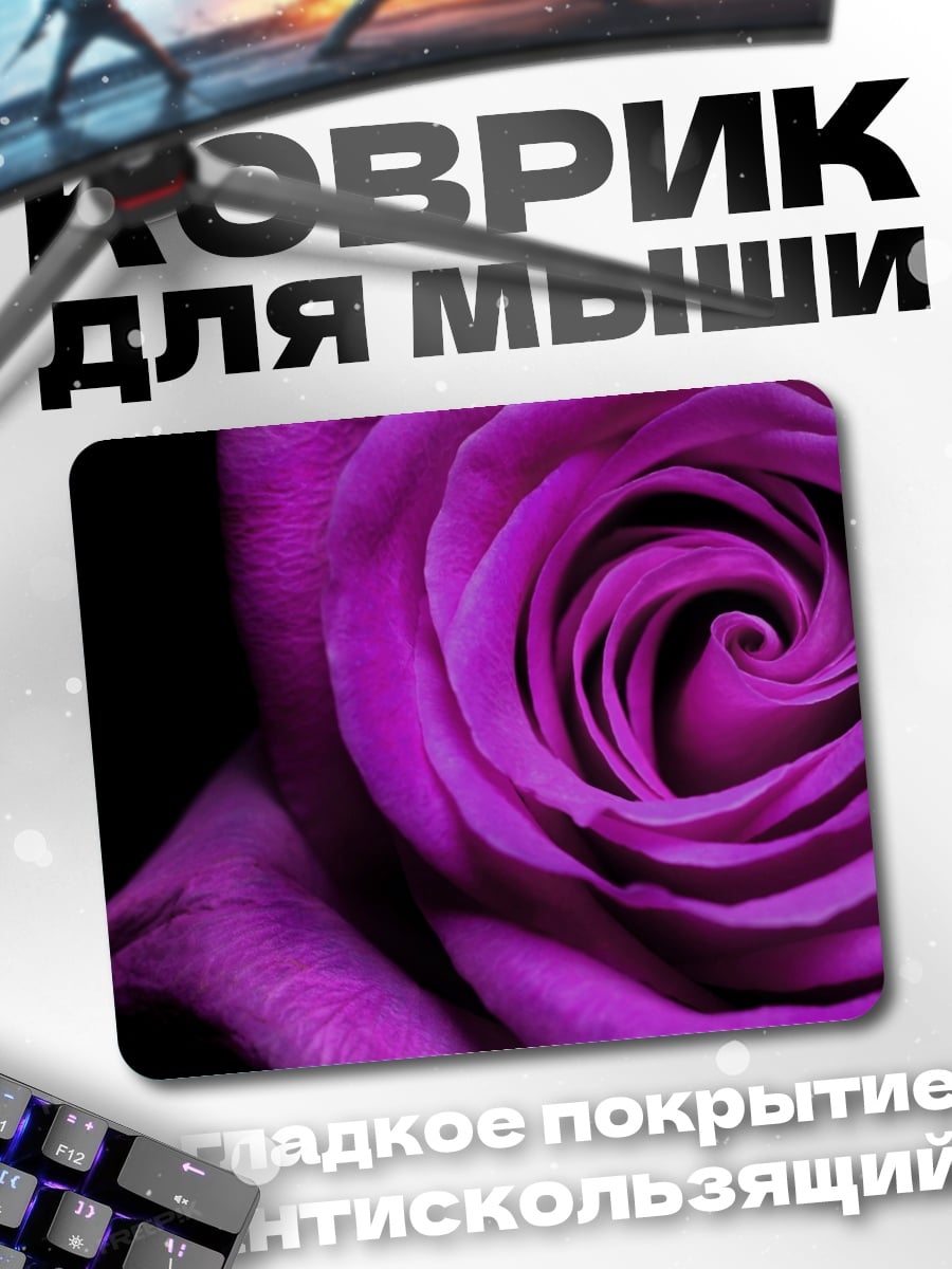 Коврик Фиолетовая роза